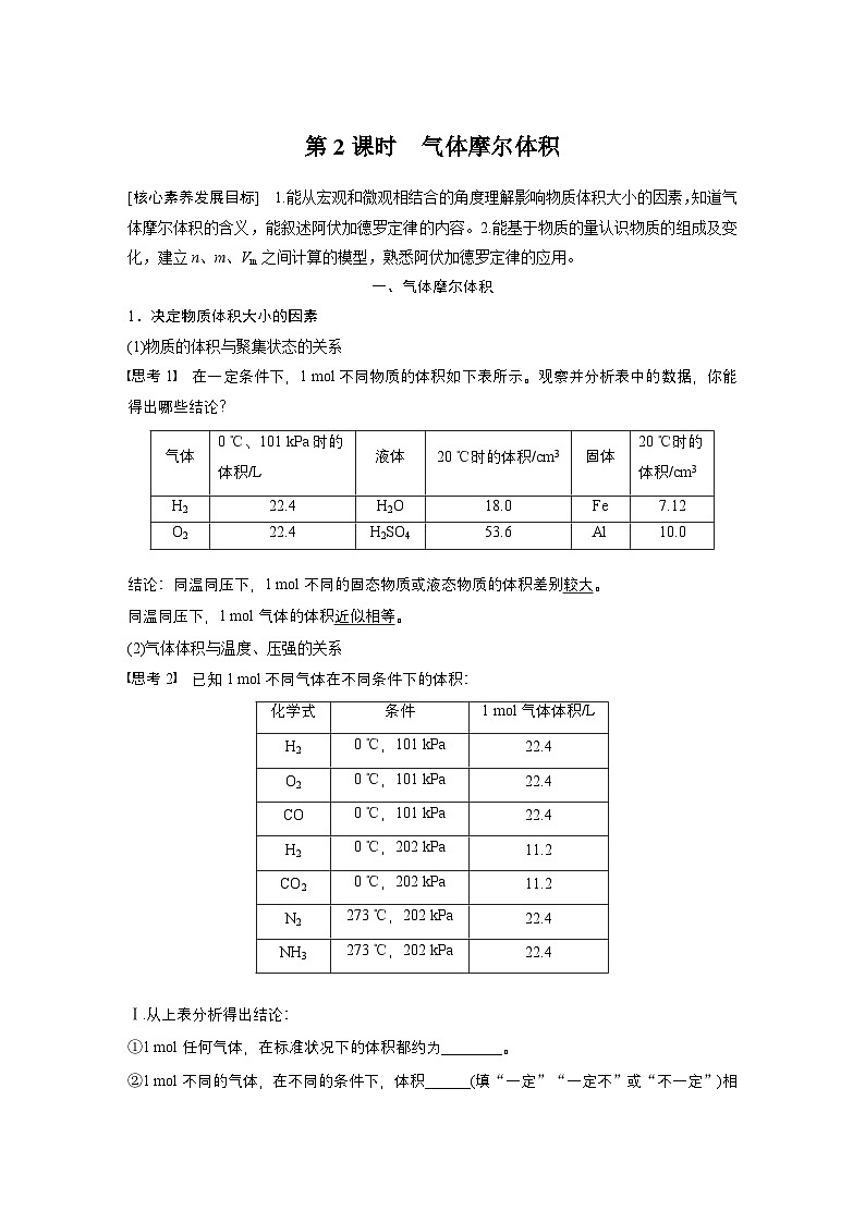 第二章 第三节 第2课时 气体摩尔体积(教师版)第1页