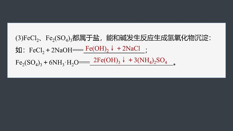 第三章 第一节 微专题3 铁的“价—类”二维图-人教版高一化学必修一课件(含练习)04