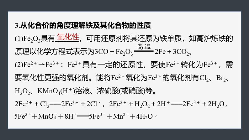 第三章 第一节 微专题3 铁的“价—类”二维图-人教版高一化学必修一课件(含练习)05