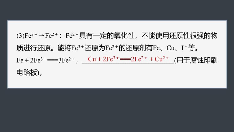 第三章 第一节 微专题3 铁的“价—类”二维图-人教版高一化学必修一课件(含练习)06
