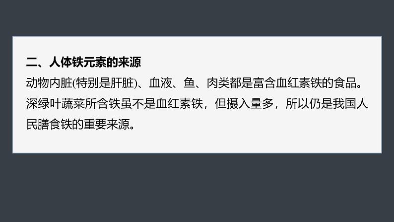 第三章 第一节 研究与实践2 检验食品中的铁元素第4页