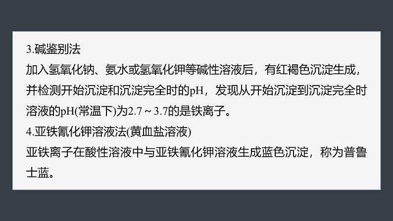 第三章 第一节 研究与实践2 检验食品中的铁元素第6页