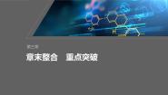 高中化学人教版 (2019)必修 第一册整理与提升备课ppt课件