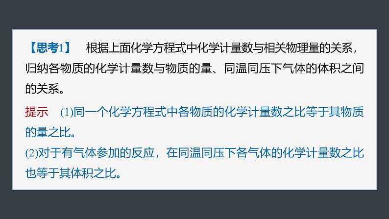 第三章 第二节 第2课时 物质的量在化学方程式计算中的应用第7页