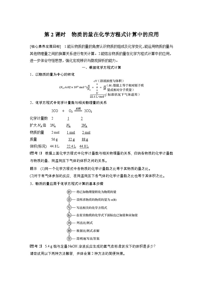 第三章 第二节 第2课时 物质的量在化学方程式计算中的应用(教师版)第1页