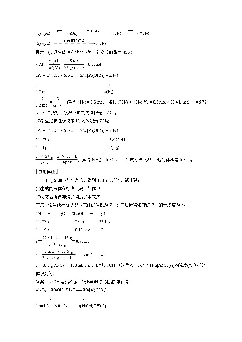 第三章 第二节 第2课时 物质的量在化学方程式计算中的应用(教师版)第2页
