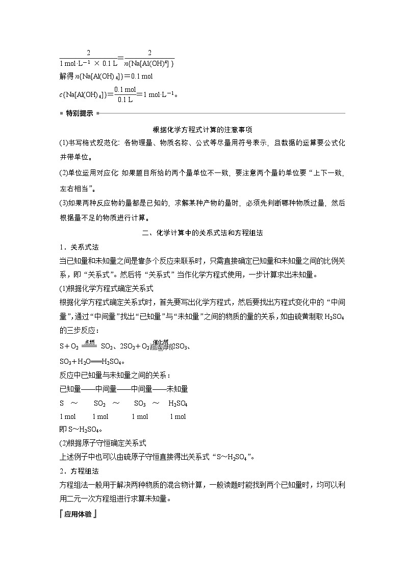 第三章 第二节 第2课时 物质的量在化学方程式计算中的应用(教师版)第3页