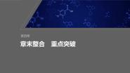 人教版 (2019)必修 第一册整理与复习课堂教学ppt课件