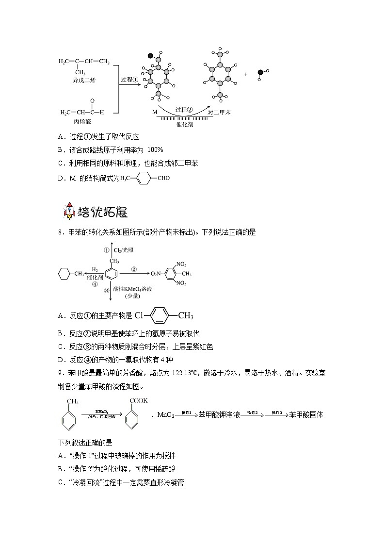 沪科版化学选择性必修三 2.2.2 芳香烃(第2课时 苯的同系物)(课件+分层练习+视频)02