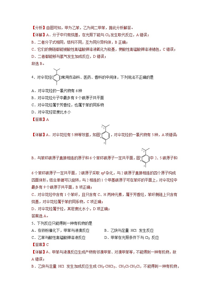 沪科版化学选择性必修三 2.2.2 芳香烃(第2课时 苯的同系物)(课件+分层练习+视频)02