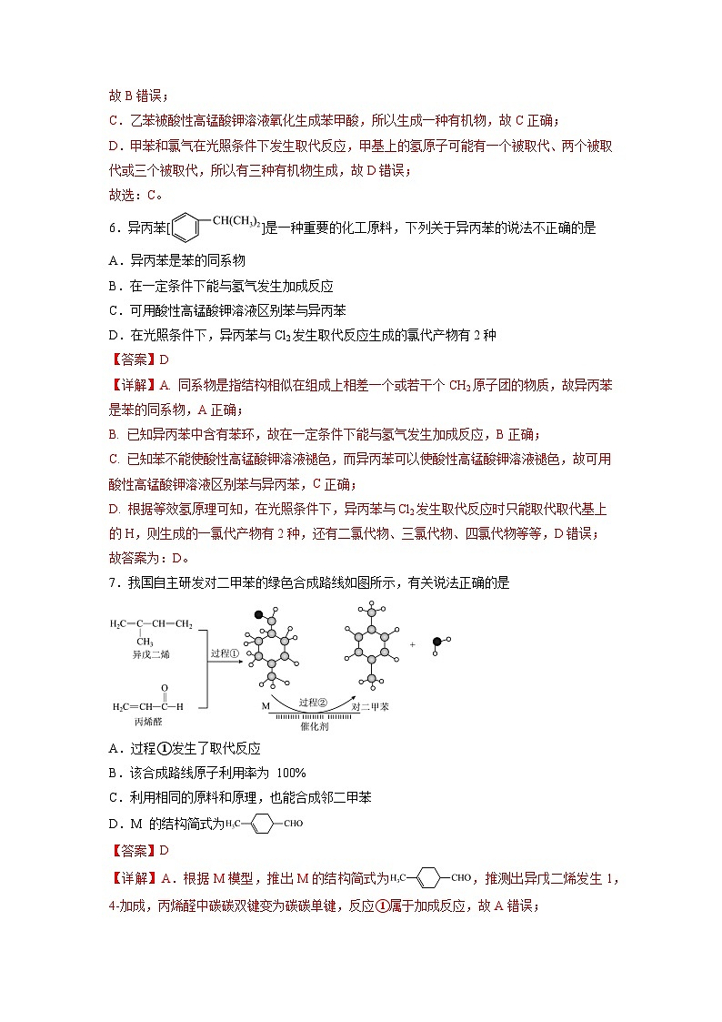 沪科版化学选择性必修三 2.2.2 芳香烃(第2课时 苯的同系物)(课件+分层练习+视频)03
