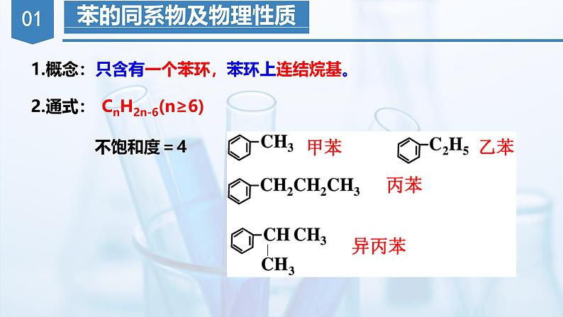 沪科版化学选择性必修三 2.2.2 芳香烃(第2课时 苯的同系物)(课件+分层练习+视频)05
