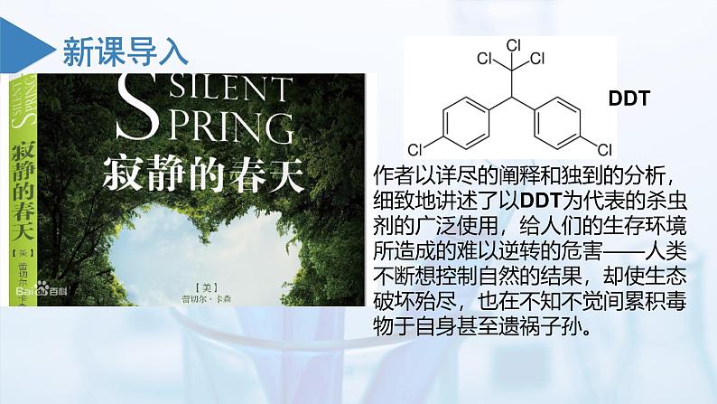 沪科版化学选择性必修三 2.3卤代烃(课件+分层练习+视频)03