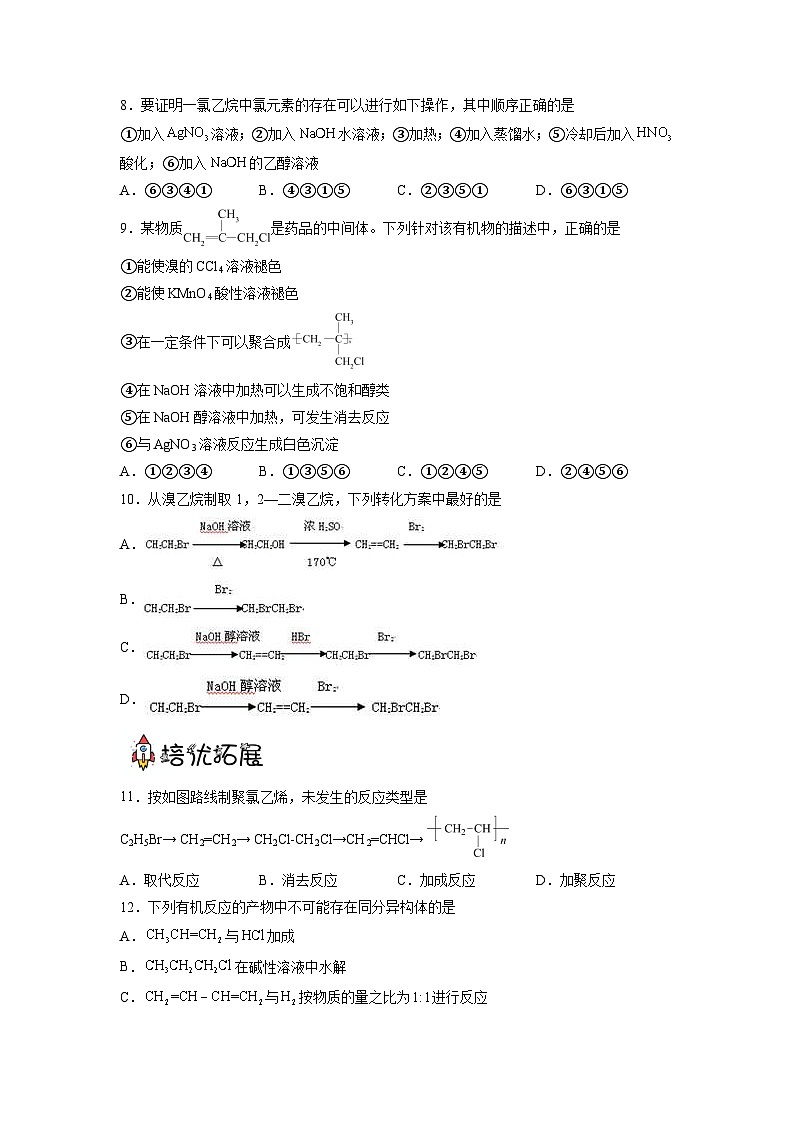沪科版化学选择性必修三 2.3卤代烃(课件+分层练习+视频)02