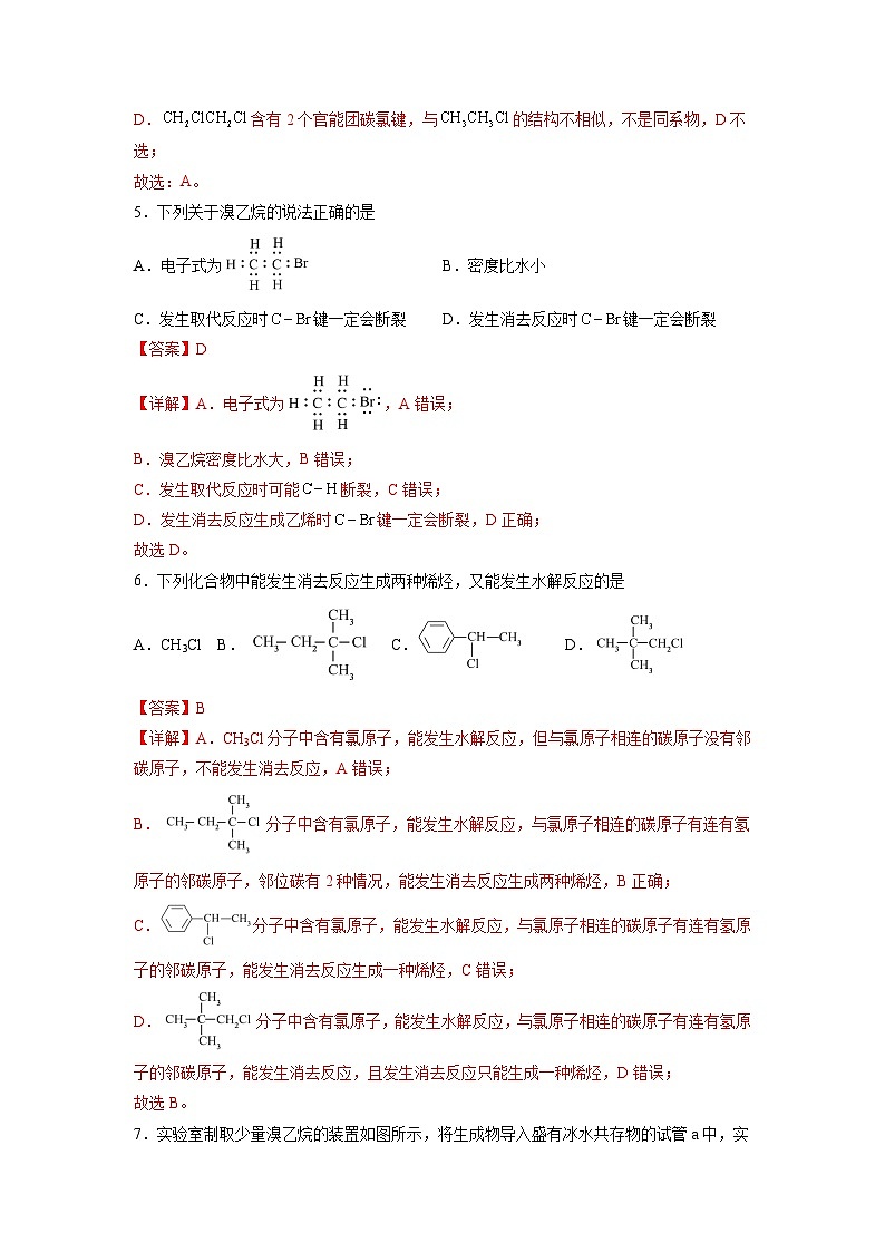 沪科版化学选择性必修三 2.3卤代烃(课件+分层练习+视频)02