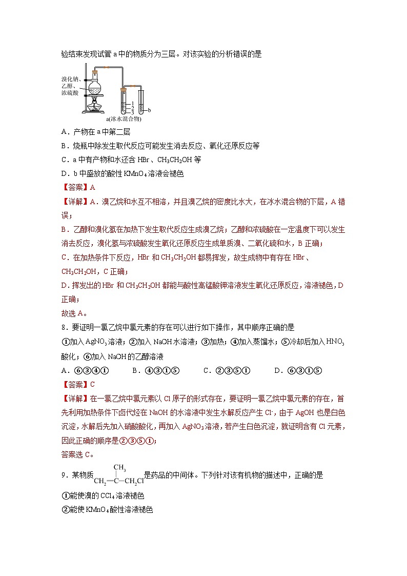 沪科版化学选择性必修三 2.3卤代烃(课件+分层练习+视频)03