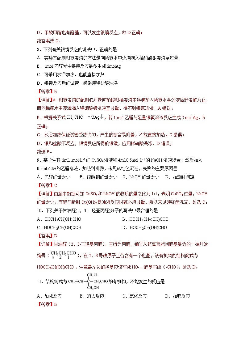 沪科版化学选择性必修三 3.2醛和酮(课件+分层练习+视频)03