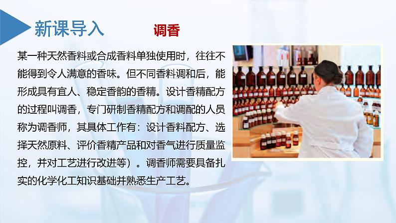 沪科版化学选择性必修三 3.2醛和酮(课件+分层练习+视频)04