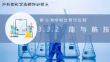 沪科版化学选择性必修三  3.3.2羧酸及其衍生物（第2课时 酯与酰胺）（课件+分层练习+视频）