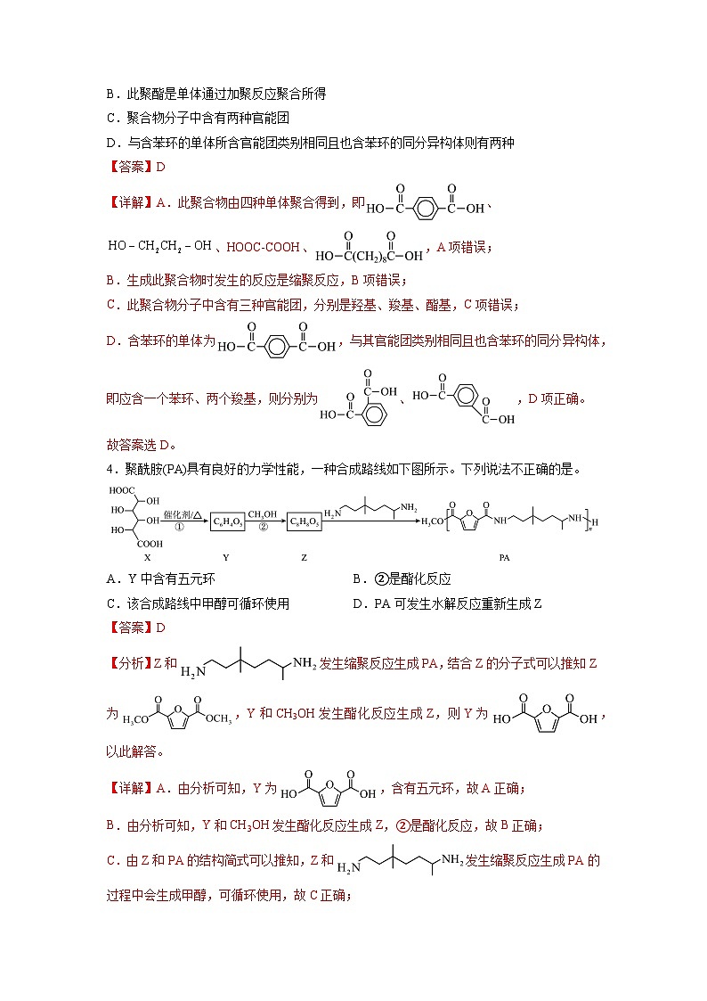 4.2合成高分子(分层作业)(解析版) 第2页