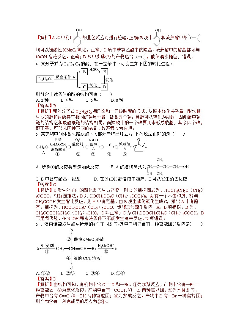 5.1有机合成初步(分层作业)(解析版)第2页