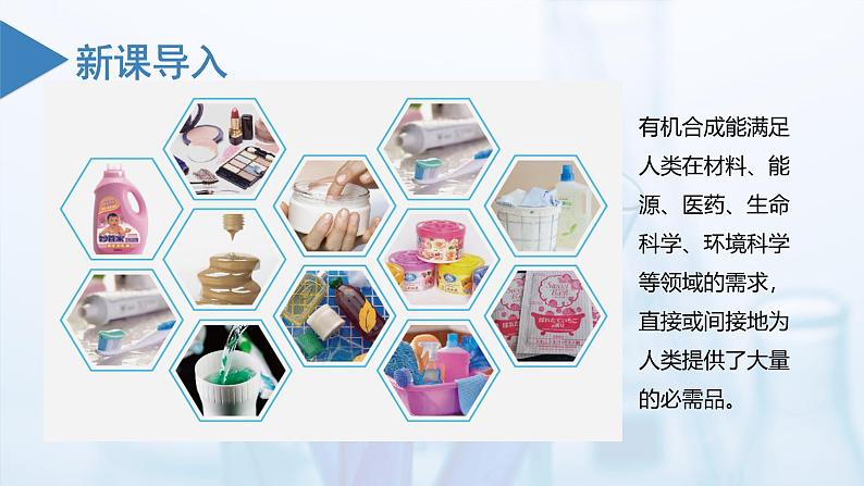 5.1有机合成初步(课件) 第3页