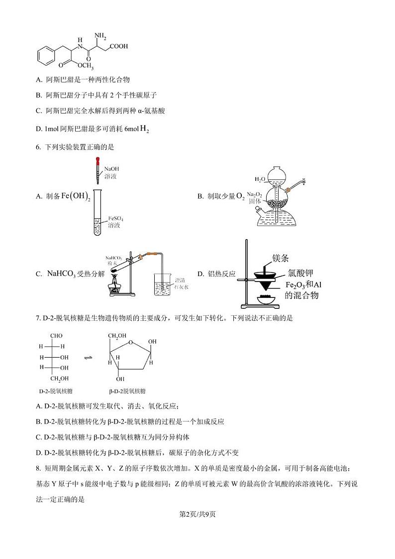 重庆市南开中学校2025届(新)高三上学期7月考试化学试题+答案02