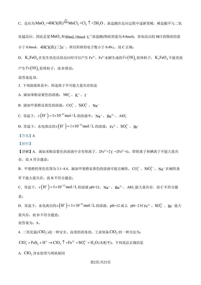 重庆市南开中学校2025届(新)高三上学期7月考试化学试题+答案02