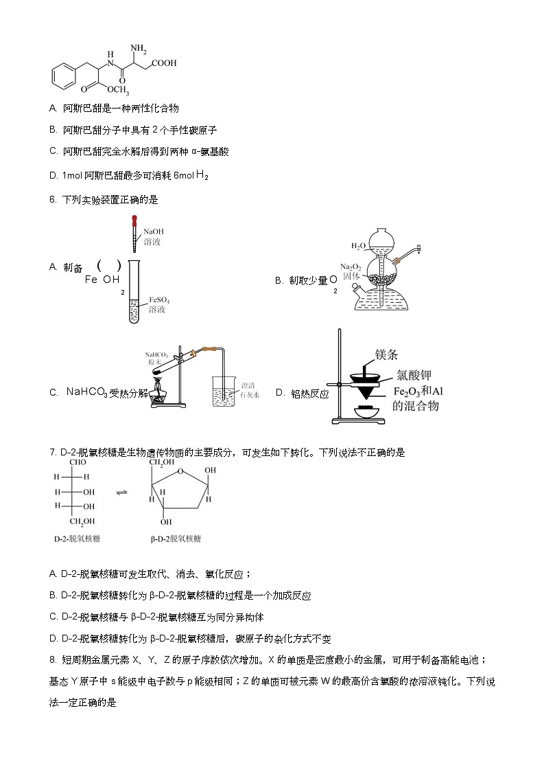 重庆市南开中学校2025届(新)高三上学期7月考试化学试题+答案03