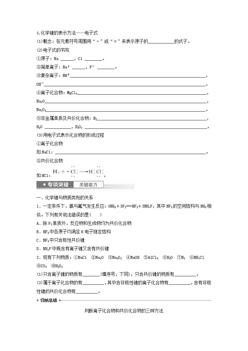 新教材宁陕2024届高考化学一轮复习学案第5章物质结构与性质元素周期律第28讲化学键鲁科版第2页