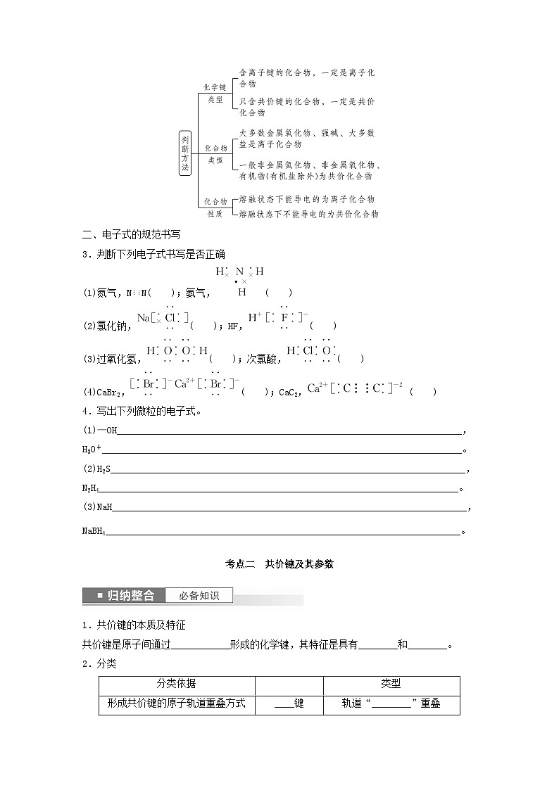 新教材宁陕2024届高考化学一轮复习学案第5章物质结构与性质元素周期律第28讲化学键鲁科版第3页