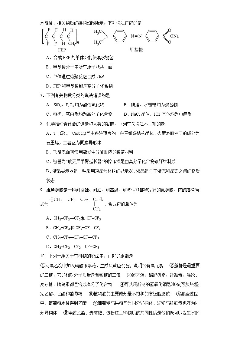 5.1.合成高分子的基本方法 同步练习 高中化学人教版(2019)选择性必修3第2页