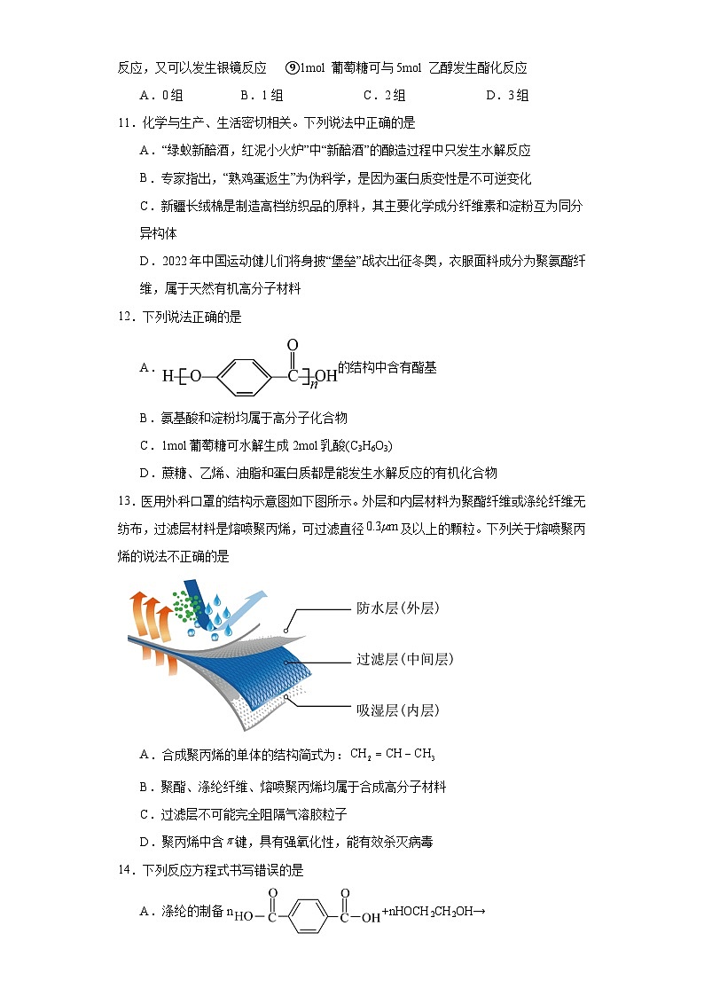 5.1.合成高分子的基本方法 同步练习 高中化学人教版(2019)选择性必修3第3页