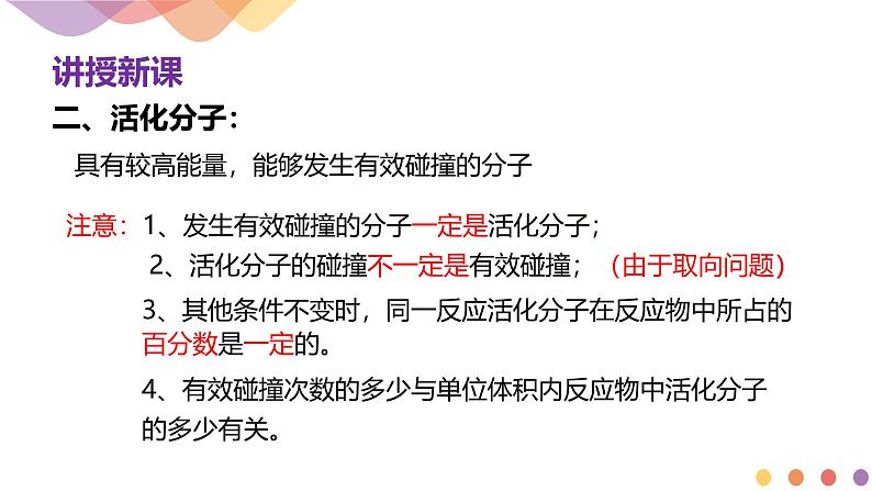 化学人教版(2019)选择性必修1 2.1化学反应速率 课件第8页