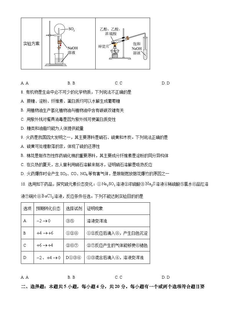山东省聊城市2023-2024学年高一下学期7月期末考试化学试卷(Word版附解析)第3页