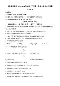 安徽省蚌埠市2023-2024学年高二下学期7月期末考试化学试卷(Word版附解析)