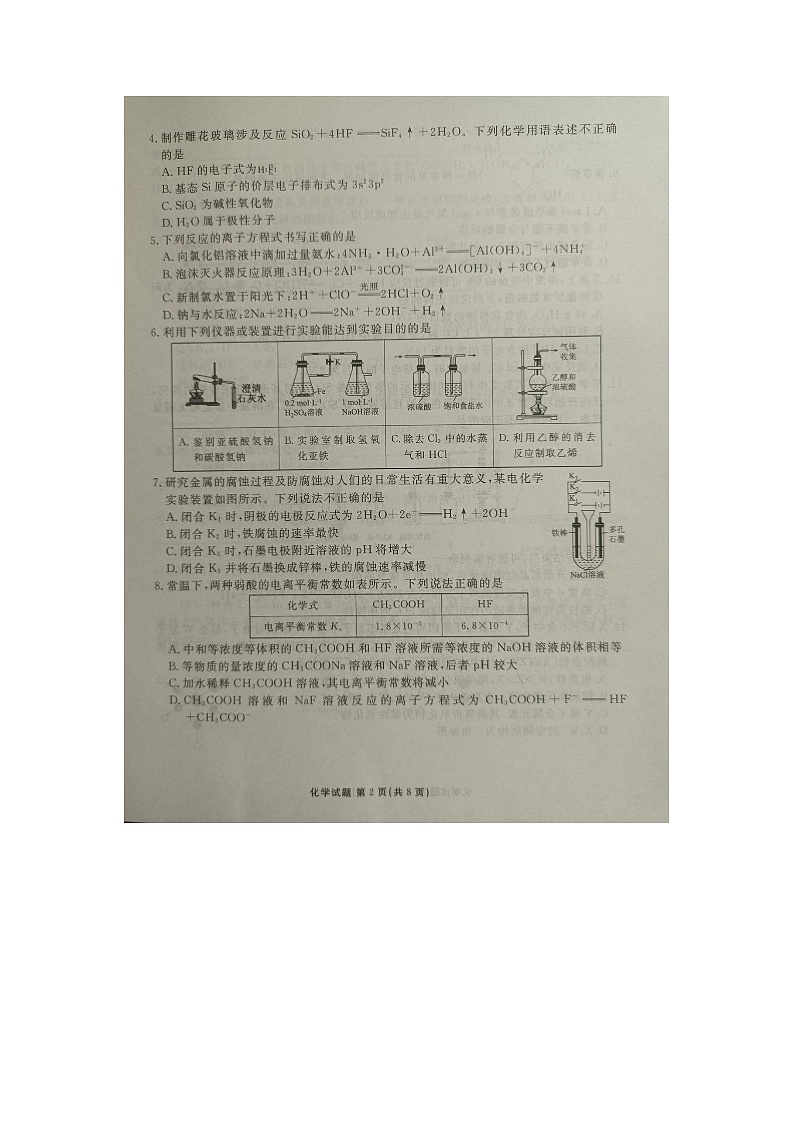 广东部分学校2025届高三上学期开学联考化学试卷第2页