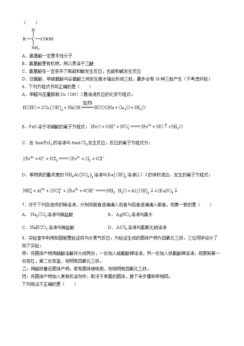湖南省新高考联盟2024-2025学年高三上学期联考(二)化学试卷(Word版附答案)第2页