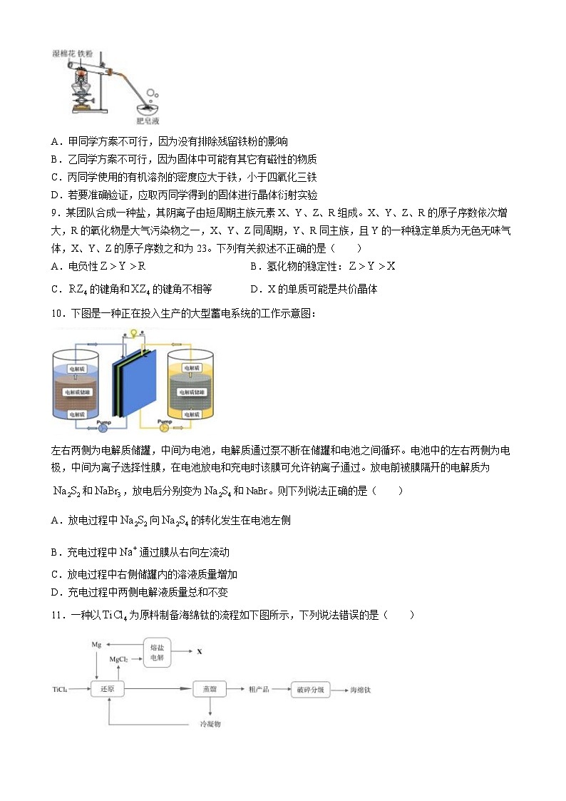湖南省新高考联盟2024-2025学年高三上学期联考(二)化学试卷(Word版附答案)第3页