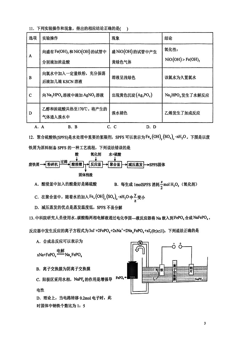 雅礼2025届高三入学 化学第3页