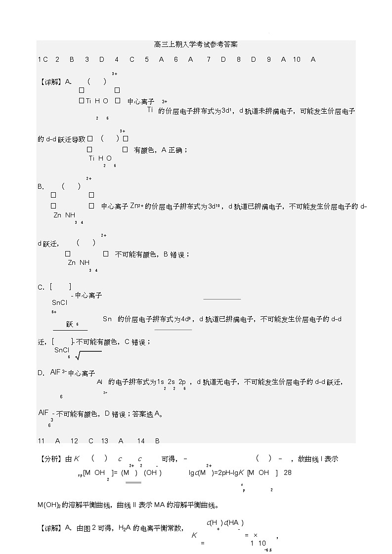 湖南省长沙市雅礼中学化学答案第1页