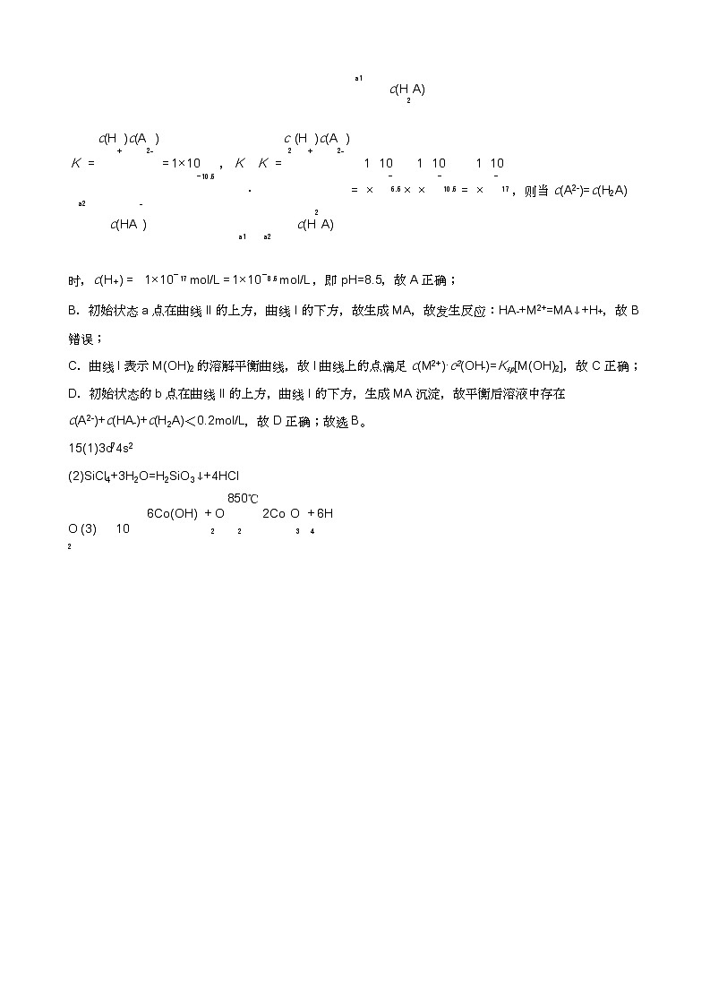 湖南省长沙市雅礼中学化学答案第2页