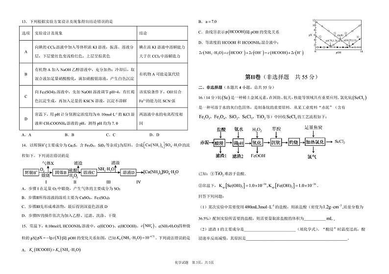 2024省大庆中学高三下学期5月模拟考试化学PDF版含答案(可编辑)第3页