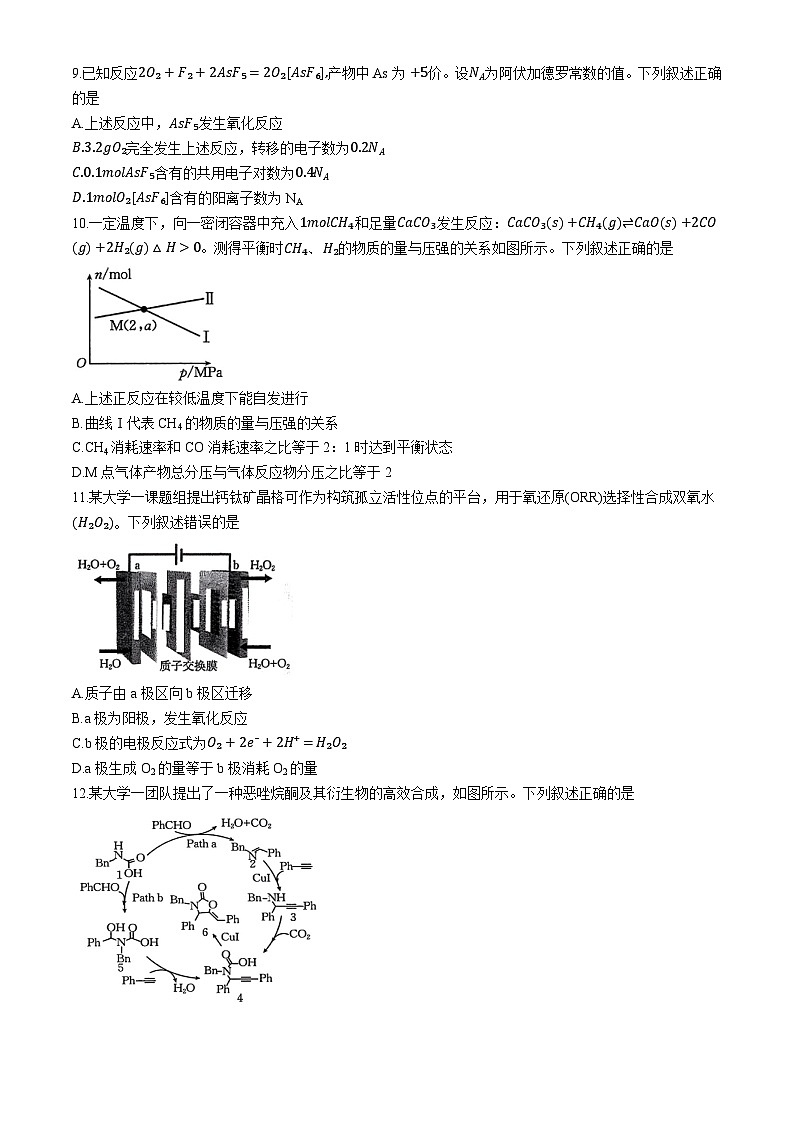 2025江西省重点学校高三上学期7月开学联考试题化学含解析第3页