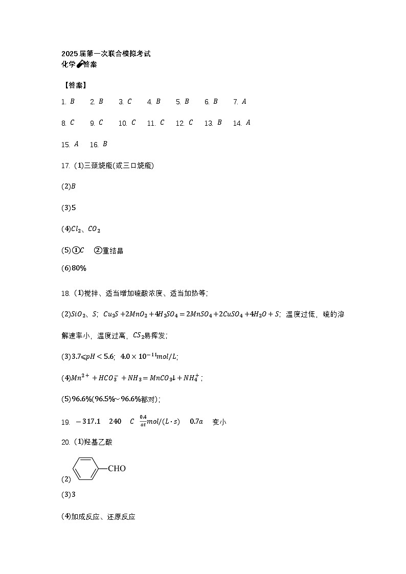 2025届第一次联合模拟考试答案第1页