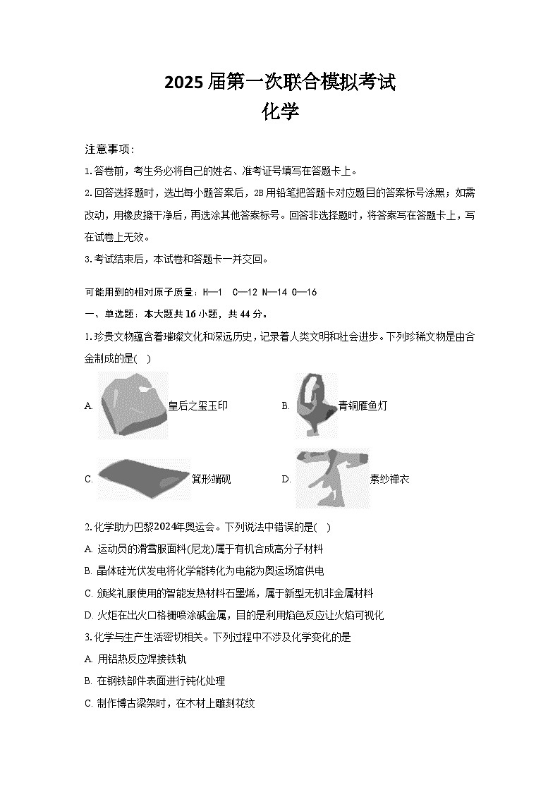 化学第1页
