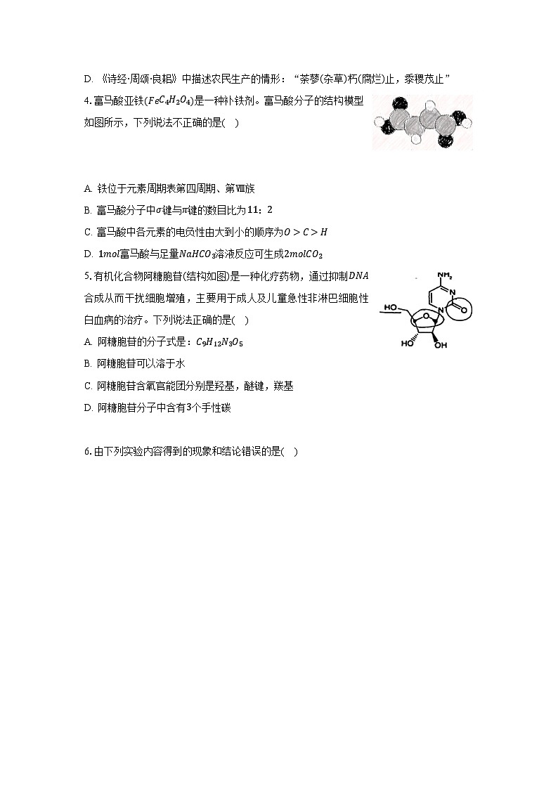 化学第2页