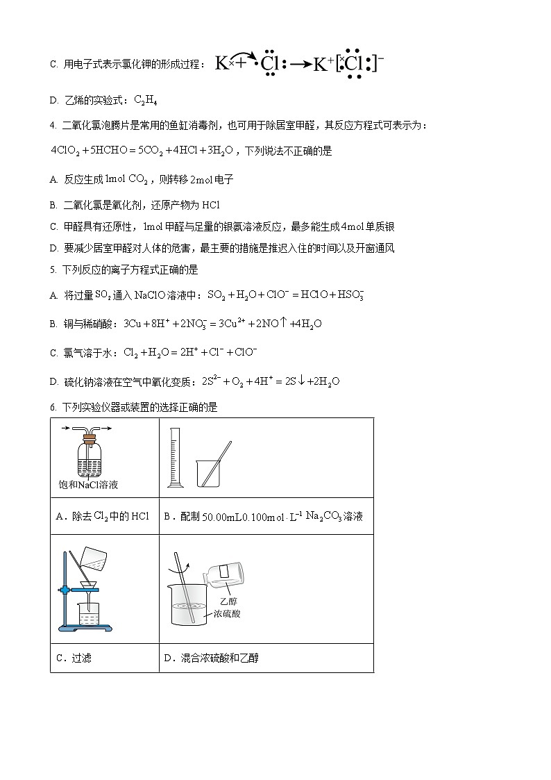 浙江省温州十校联合体2023-2024学年高二下学期5月期中联考化学试题(原卷版+解析版)02