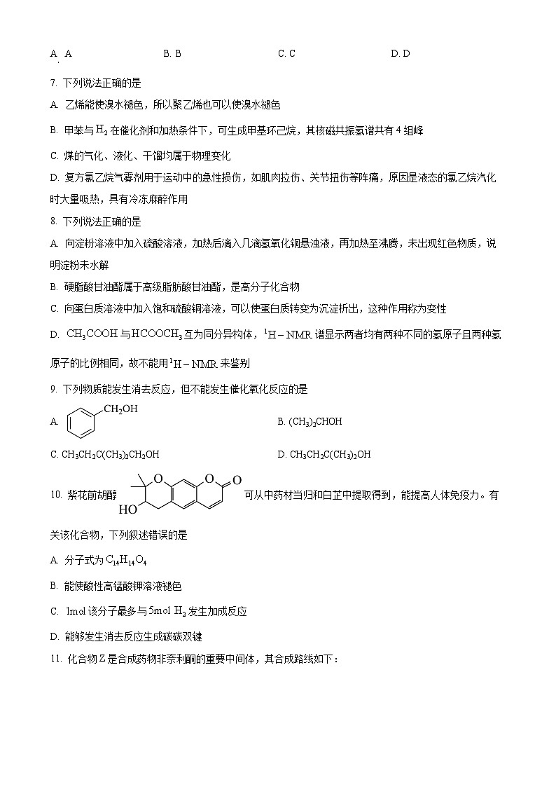浙江省温州十校联合体2023-2024学年高二下学期5月期中联考化学试题(原卷版+解析版)03