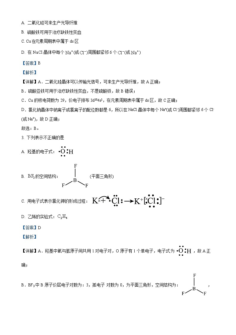 浙江省温州十校联合体2023-2024学年高二下学期5月期中联考化学试题(原卷版+解析版)02